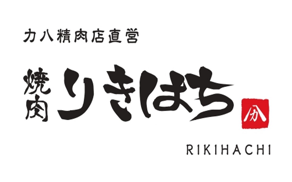 焼肉りきはち