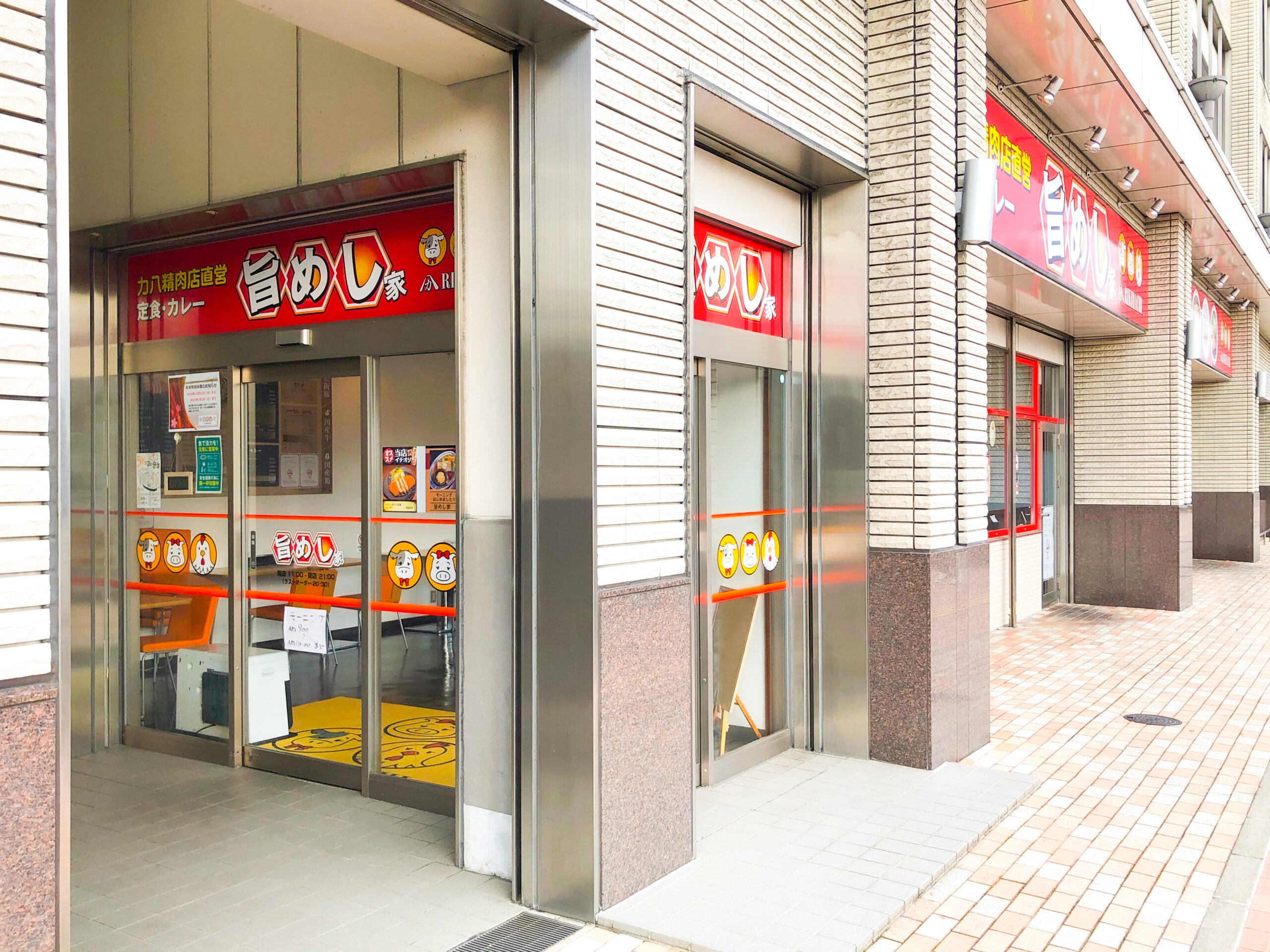 力八精肉店直営 旨めし家