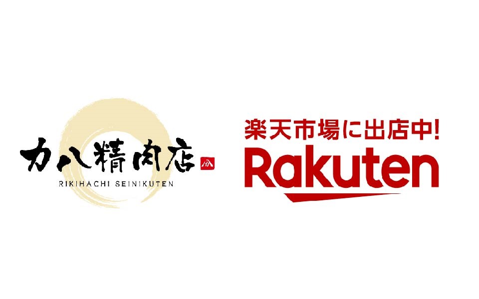 力八精肉店　楽天市場店